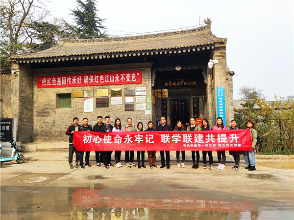 初心使命永牢記 聯(lián)學(xué)聯(lián)建共提升  ——公司第一黨支部、第五黨支部聯(lián)合開展主題黨日活動