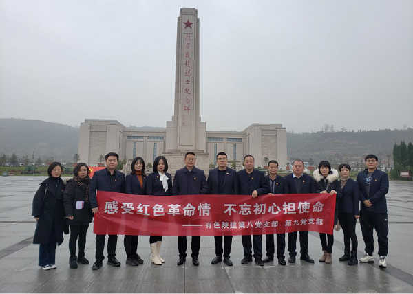 感受紅色革命情 不忘初心擔(dān)使命——公司第八、第九黨支部聯(lián)學(xué)聯(lián)建赴扶眉戰(zhàn)役紀(jì)念館、張載祠博物館參觀學(xué)習(xí)