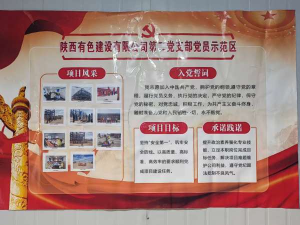 黨員示范區(qū)增動力 淬火成鋼鑄標(biāo)桿 ——公司慶陽同欣項(xiàng)目攻堅(jiān)紀(jì)實(shí)