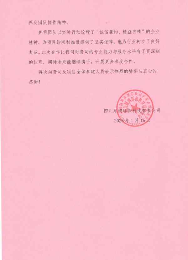 1769392981364473.jpg 表?yè)P(yáng)信2_副本.jpg